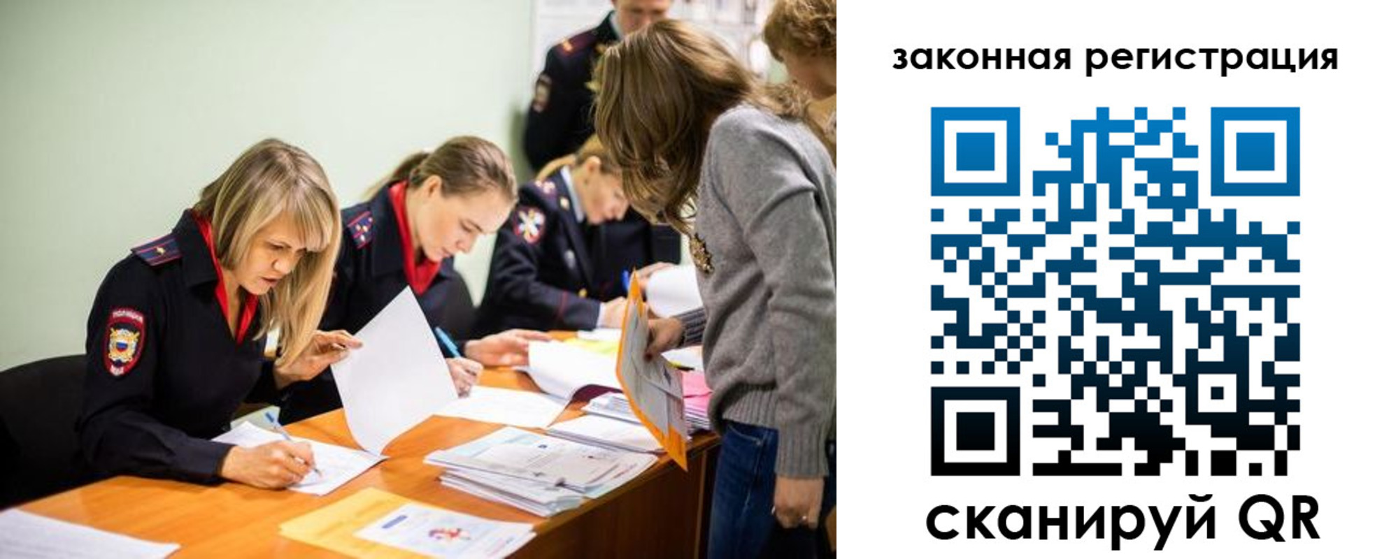 временная регистрация законно в Гае