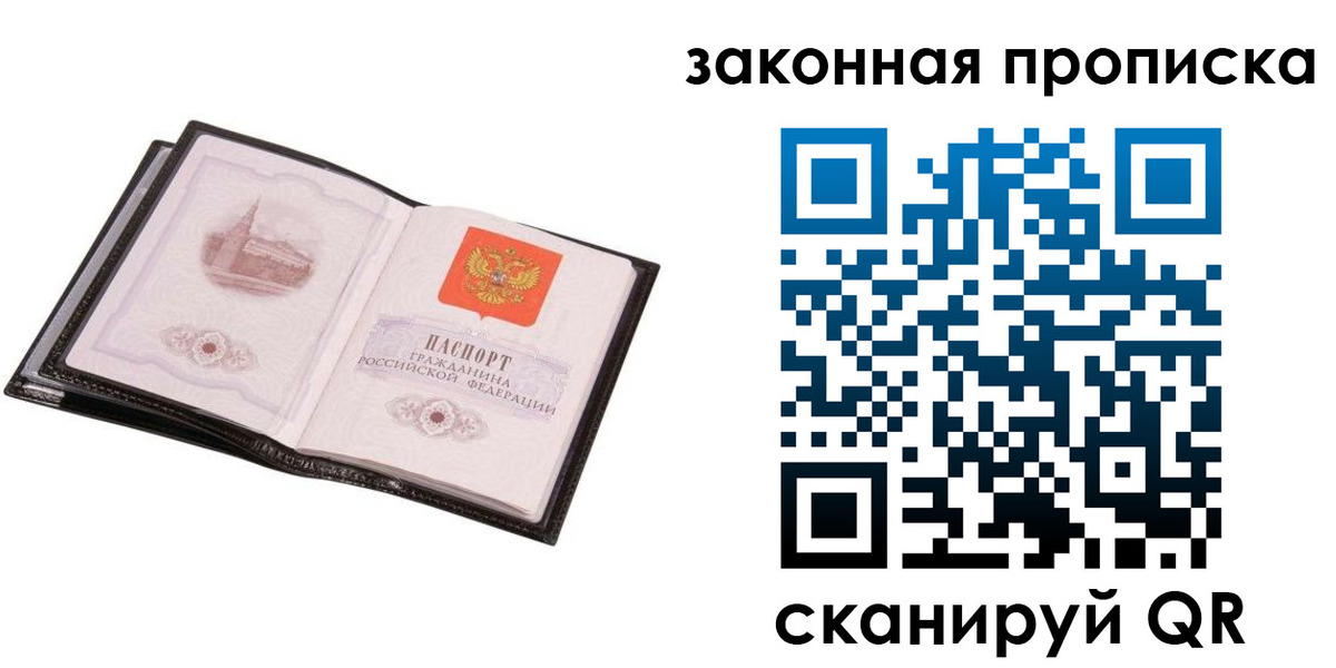 прописка 2025 в Гае