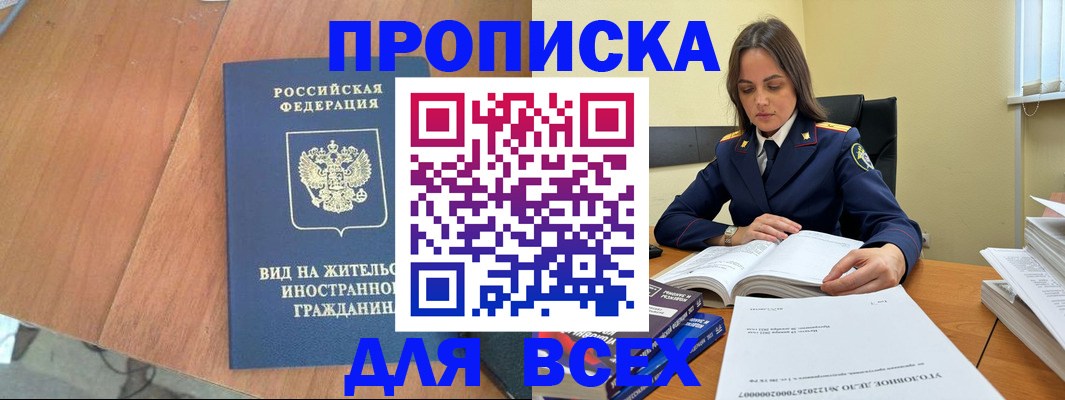 временная регистрация законно в Гае