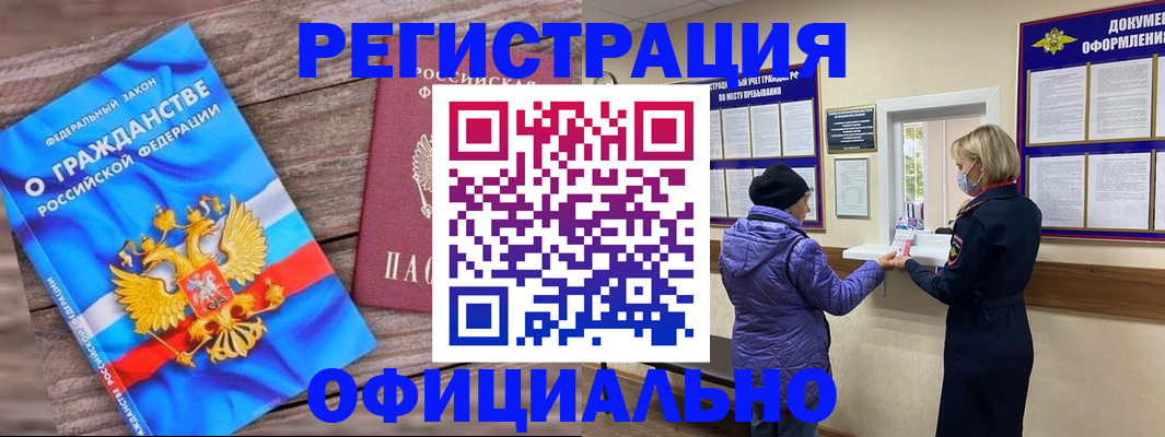 временная регистрация для школы в Гае