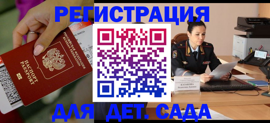 временная регистрация 2025 в Гае